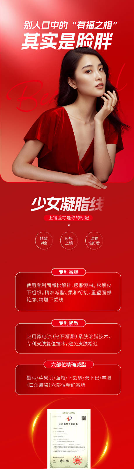 源文件下載【醫(yī)美詳情頁】編號：92390014222341509
