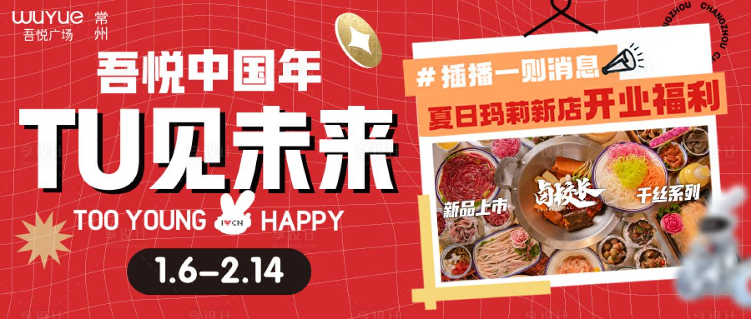 源文件下载【享设计】搜索编号：87430014200307273【兔见未来横图海报】