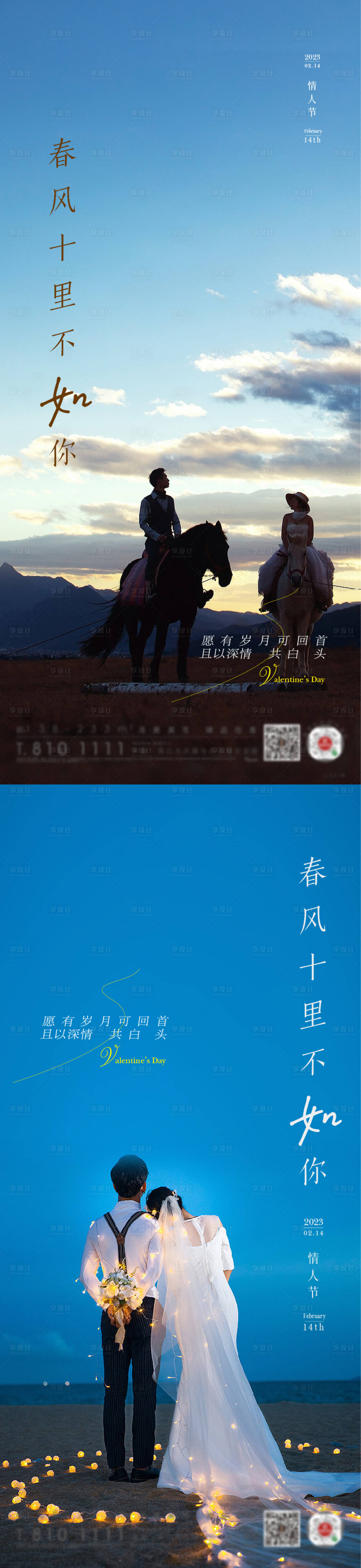 源文件下载【地产214西方情人节系列海报】编号：20230119154825129