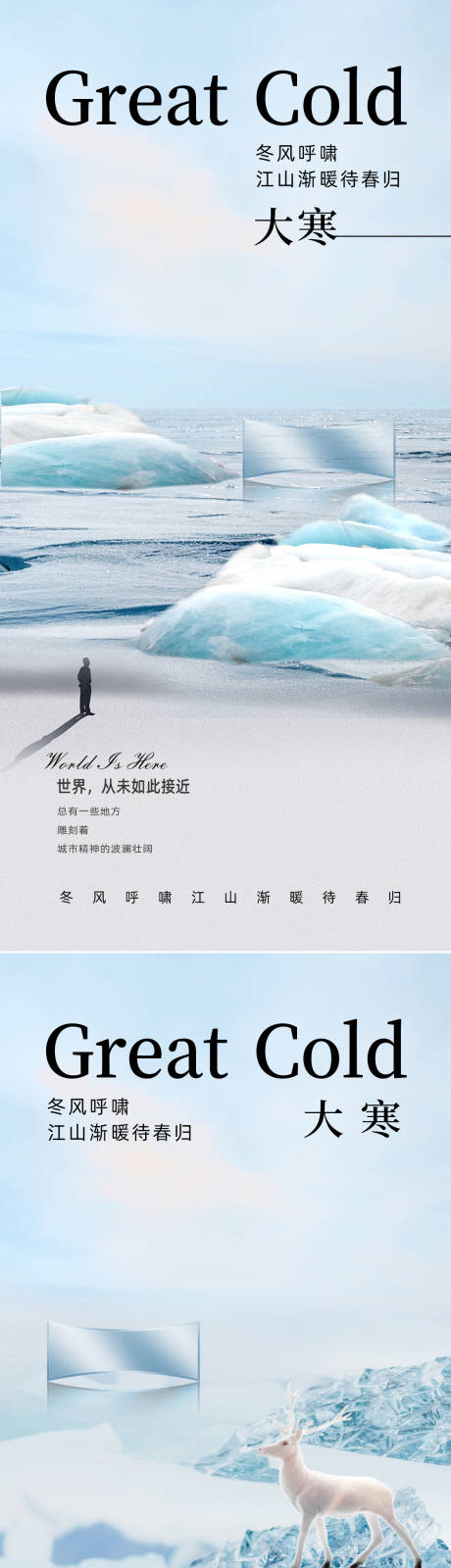 源文件下載【大寒小寒海報】編號：41300014291077802
