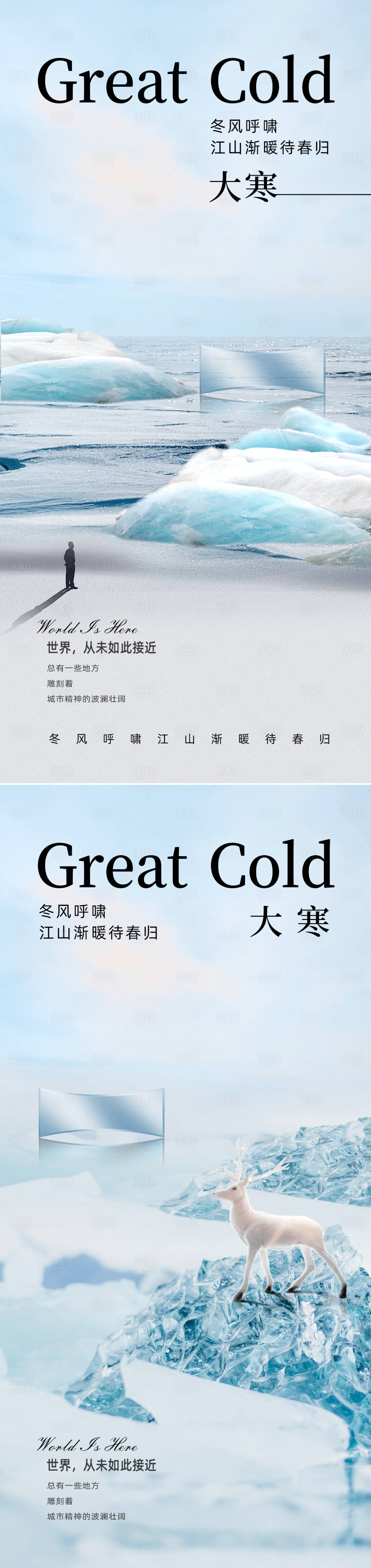 源文件下載【享設計】搜索編號：41300014291077802【大寒小寒海報】