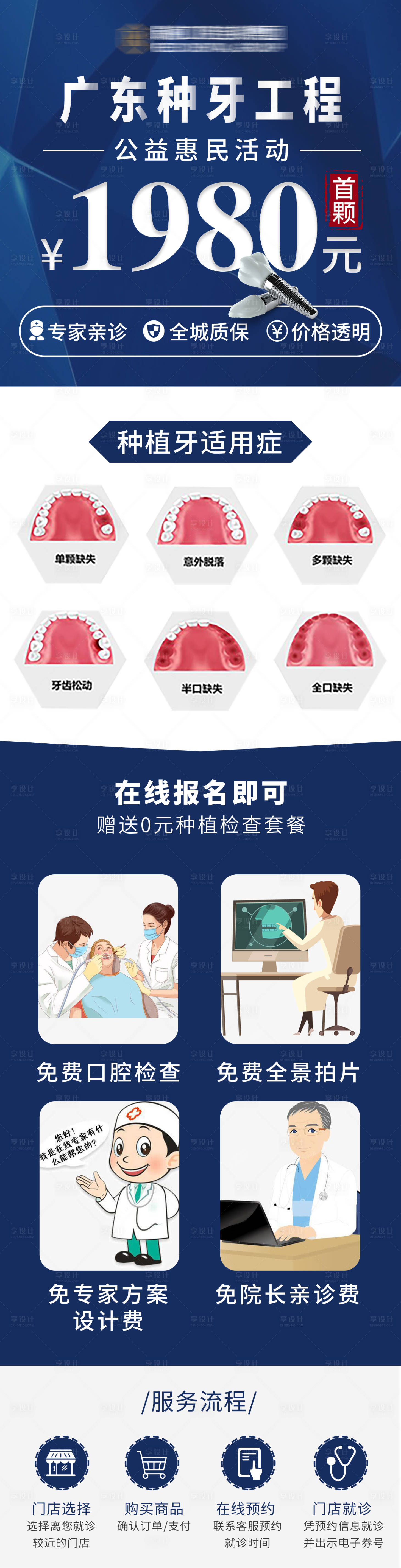 源文件下载【享设计】搜索编号：73330014391773131【抖音种植牙活动页】