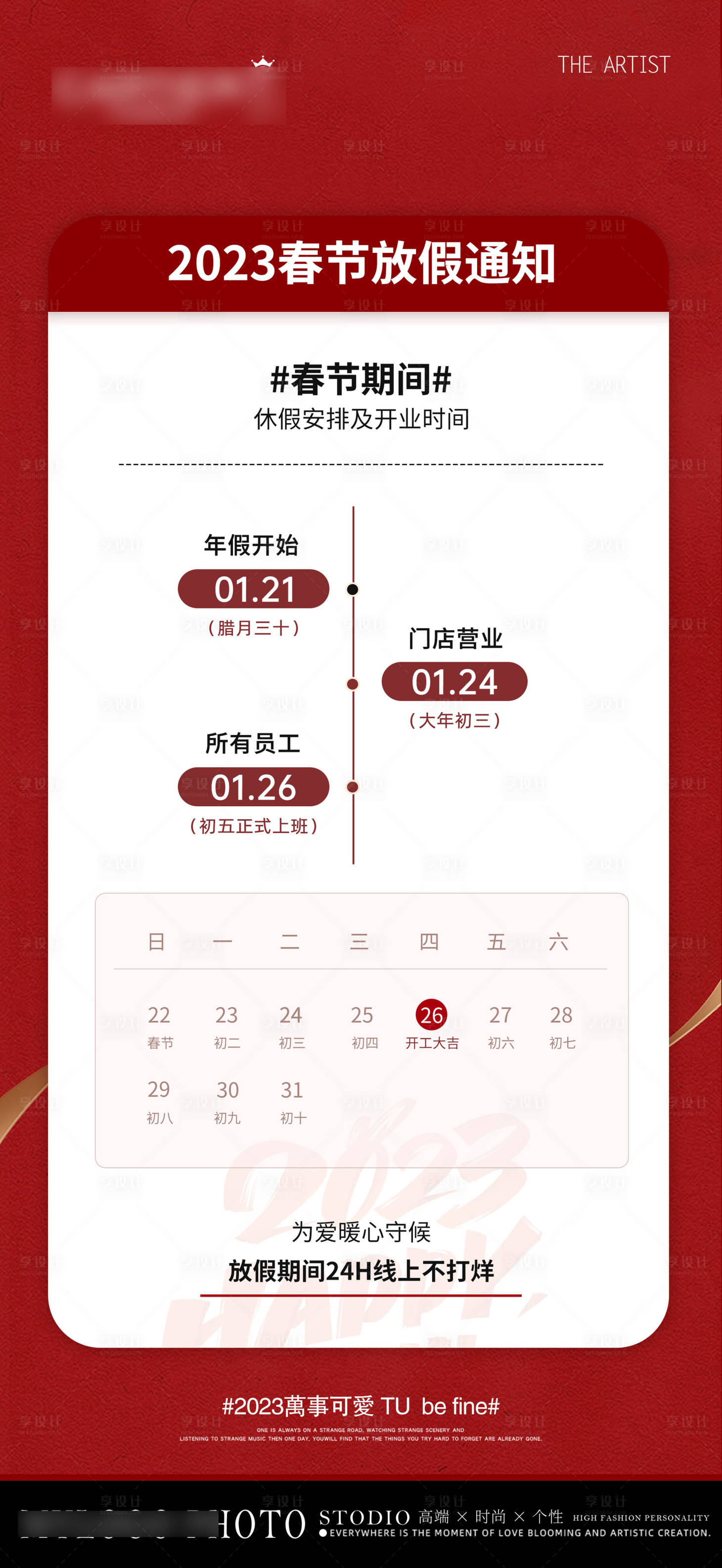源文件下載【享設(shè)計】搜索編號：13240014308932062【春節(jié)放假通知海報】