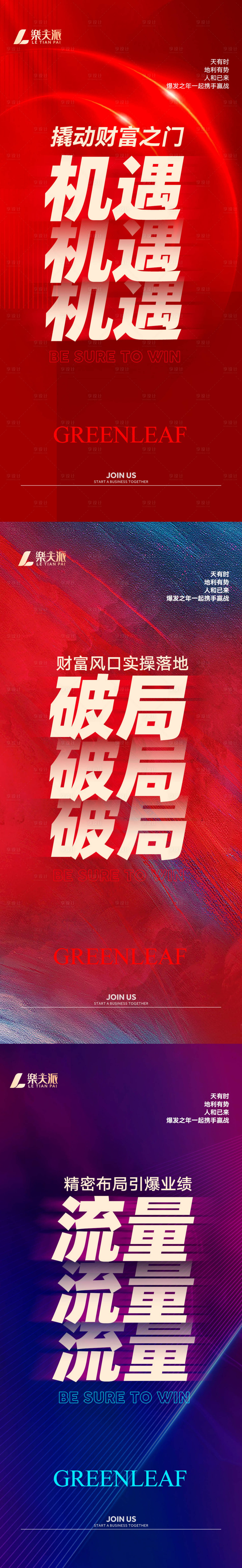 源文件下载【享设计】搜索编号：51760014398296917【微商招商造势系列海报】