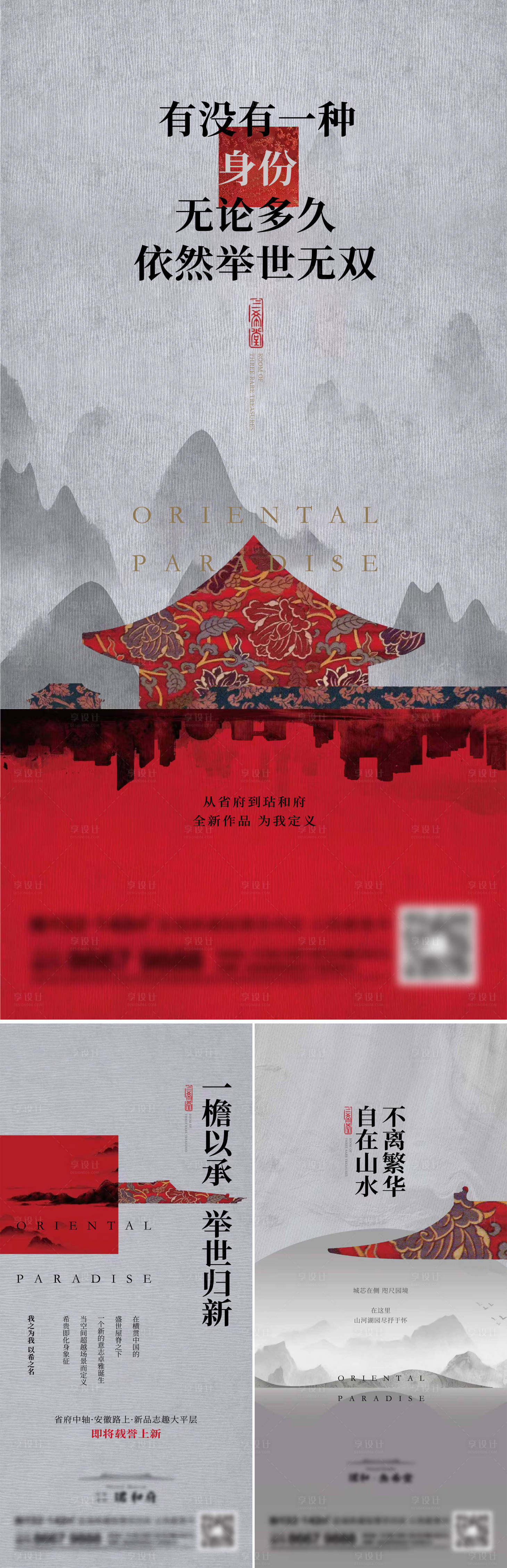 源文件下載【享設(shè)計】搜索編號：25210014144783729【地產(chǎn)新中式系列海報】