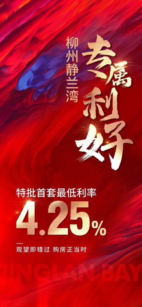 源文件下载【地产利好政策海报】编号：18900014072559081