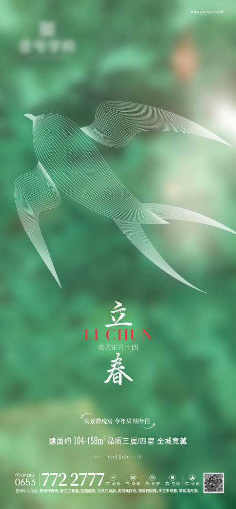 源文件下载【享设计】搜索编号：77520014400396121【立春海报】