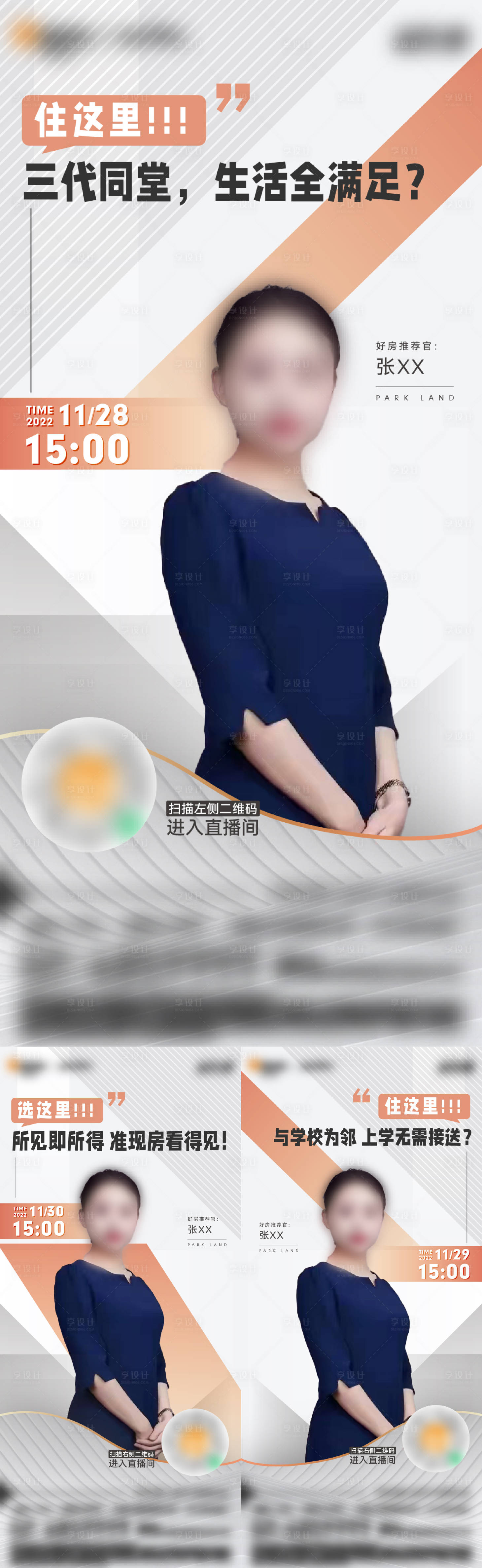 源文件下载【享设计】搜索编号：16480014254799600【地产直播人物海报】