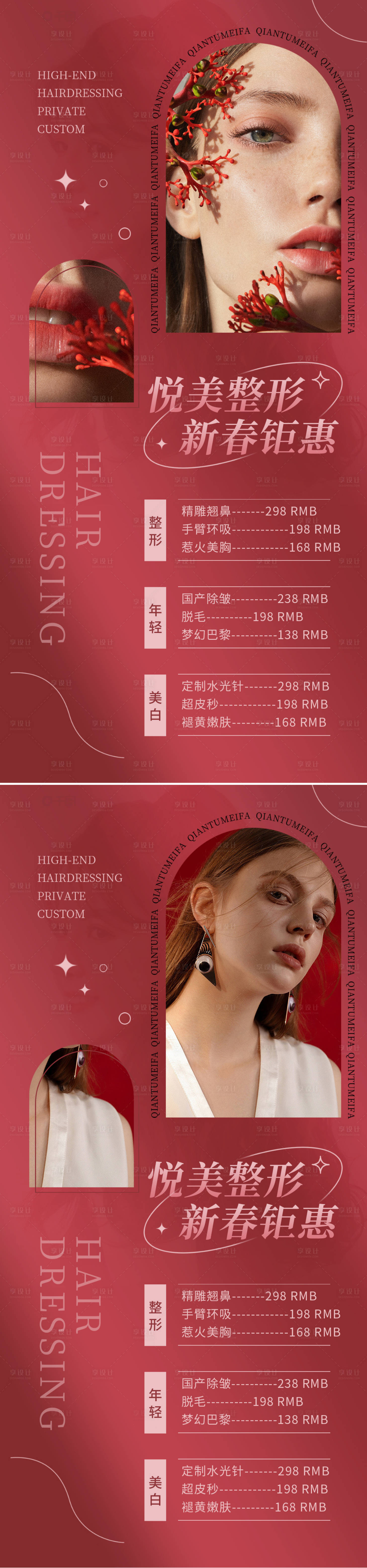 源文件下載【享設(shè)計】搜索編號：23670014134731608【醫(yī)美新年促銷海報】