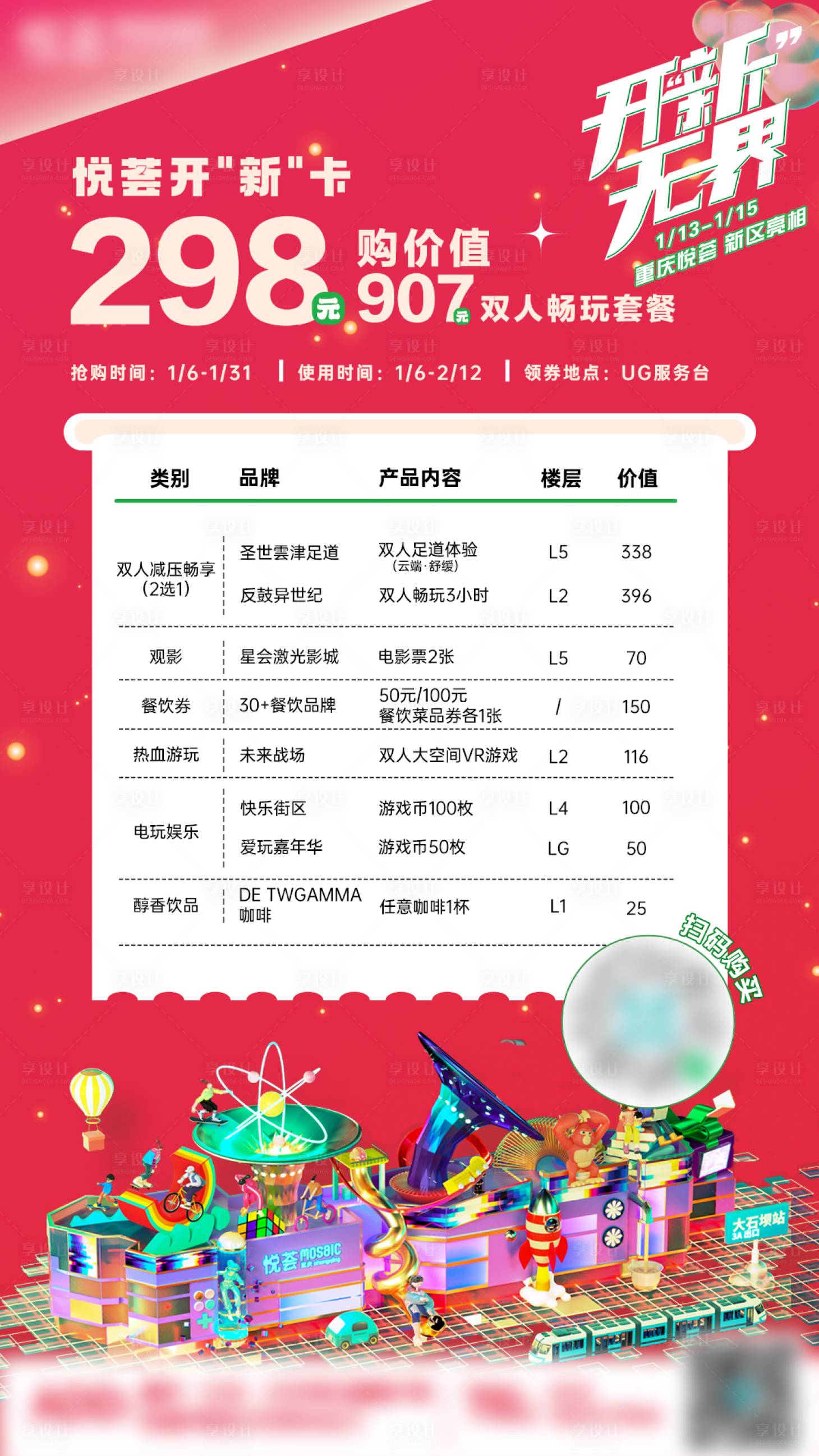 源文件下载【享设计】搜索编号：63320014217189870【团购礼包活动海报】