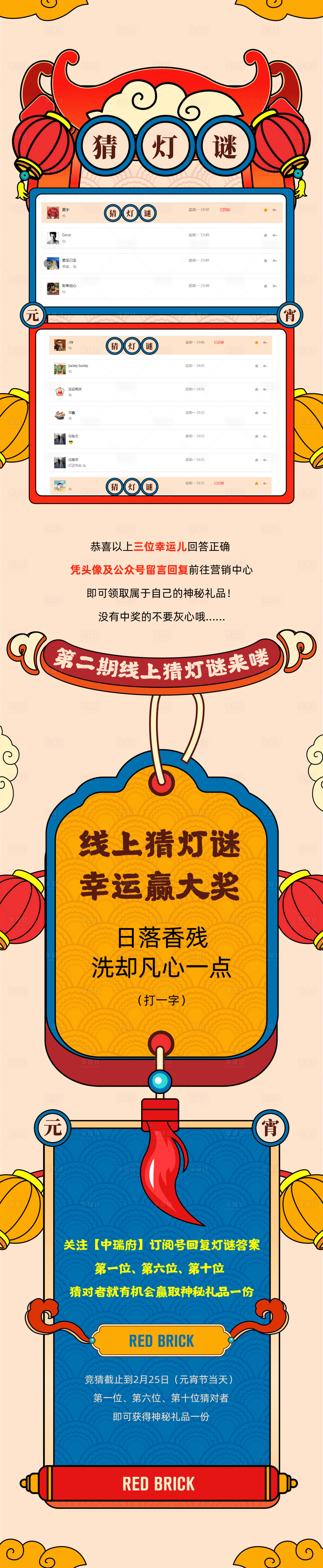 源文件下載【享設計】搜索編號：85640014150685685【新年猜燈謎長圖】