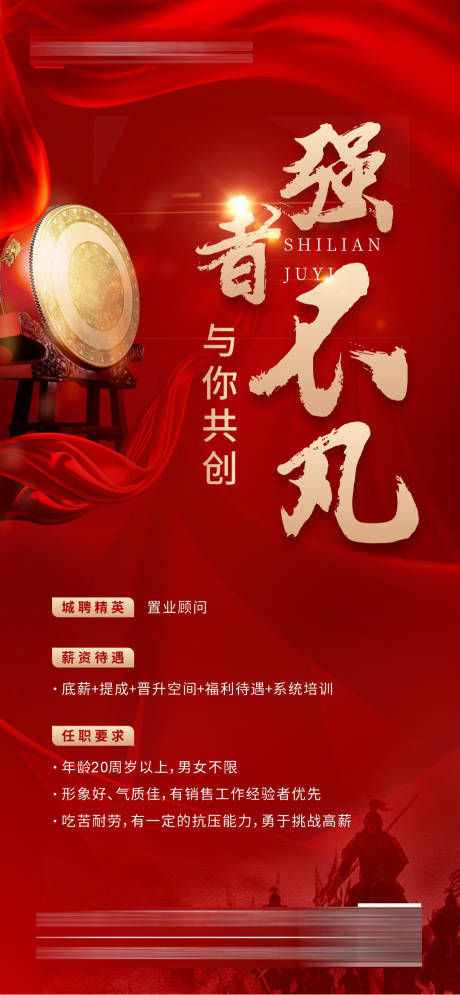 源文件下載【地產招聘單圖】編號：69890014350693280