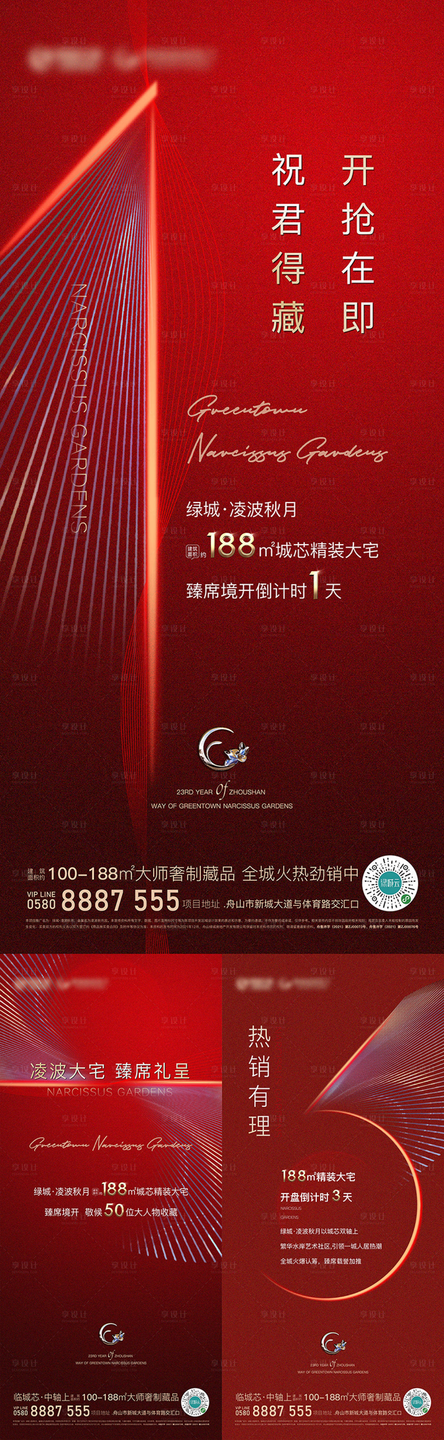源文件下载【开盘倒计时海报】编号：91940014248366830