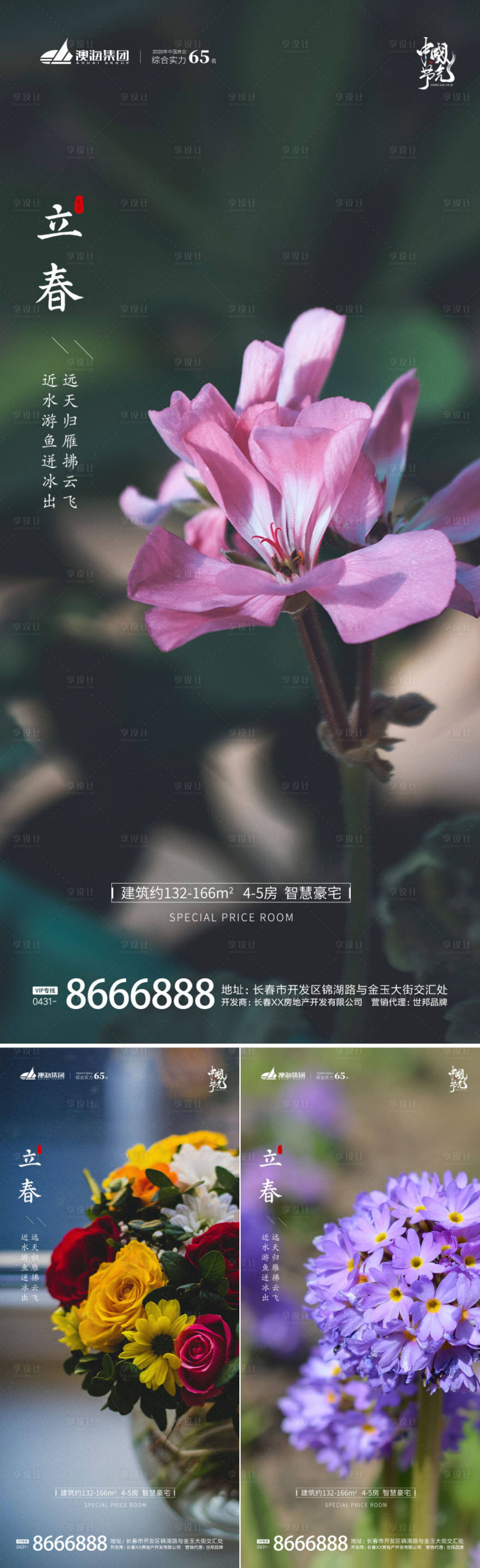 源文件下載【享設計】搜索編號：61820014322217419【立春節氣海報】