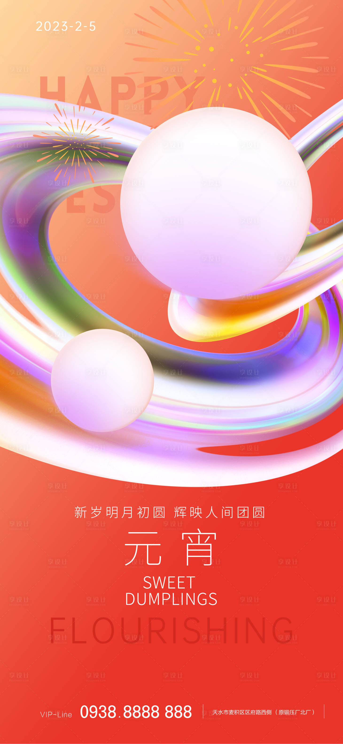 源文件下載【享設計】搜索編號：56350014392743886【元宵節海報】