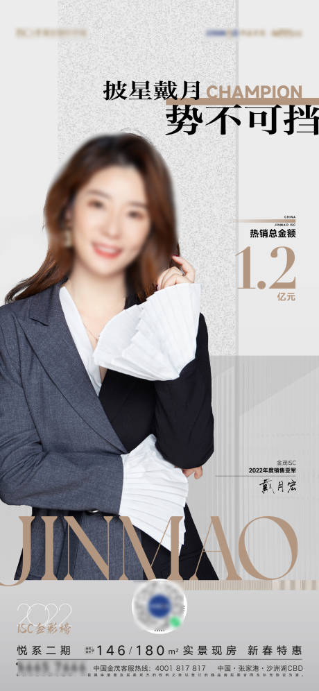 源文件下載【享設(shè)計(jì)】搜索編號(hào)：81710014191494842【銷(xiāo)冠人物海報(bào)】