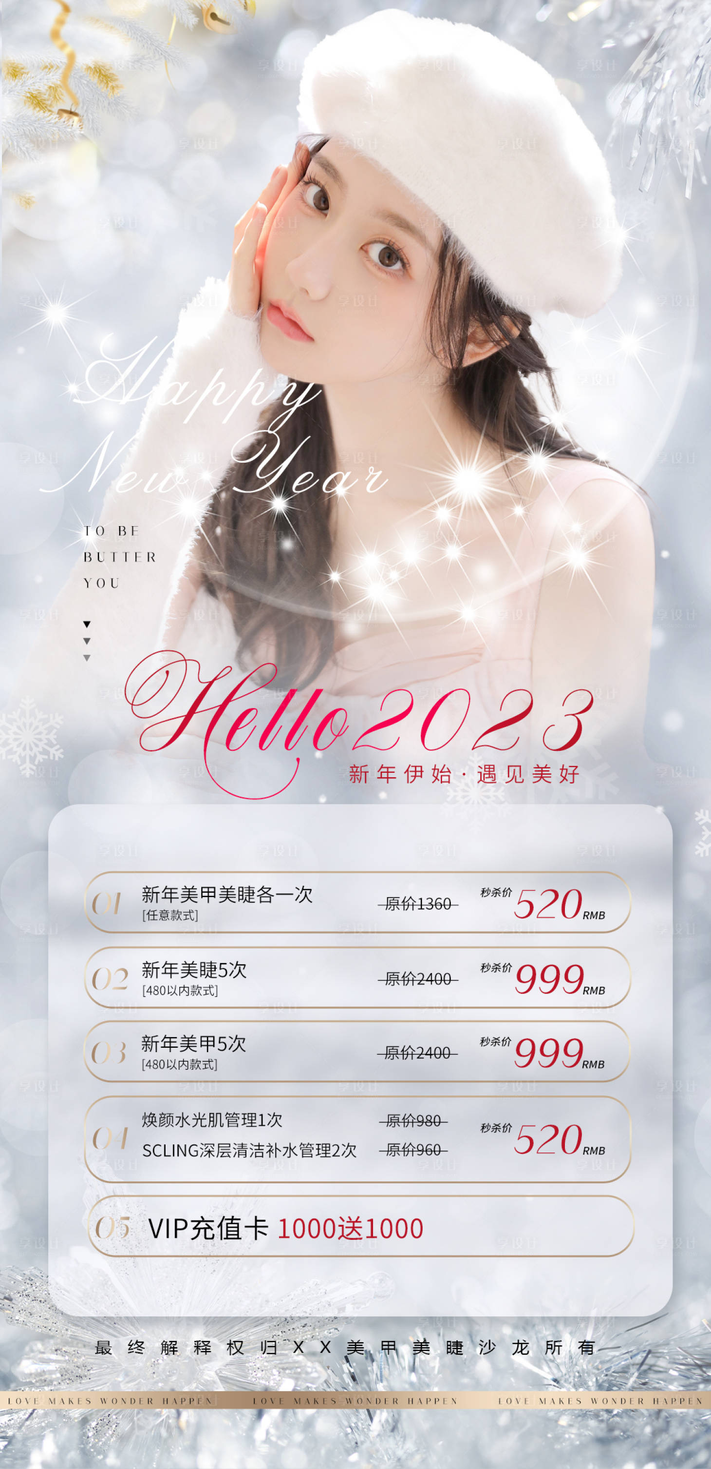 源文件下载【享设计】搜索编号：77130014179593989【2023美业活动海报 】