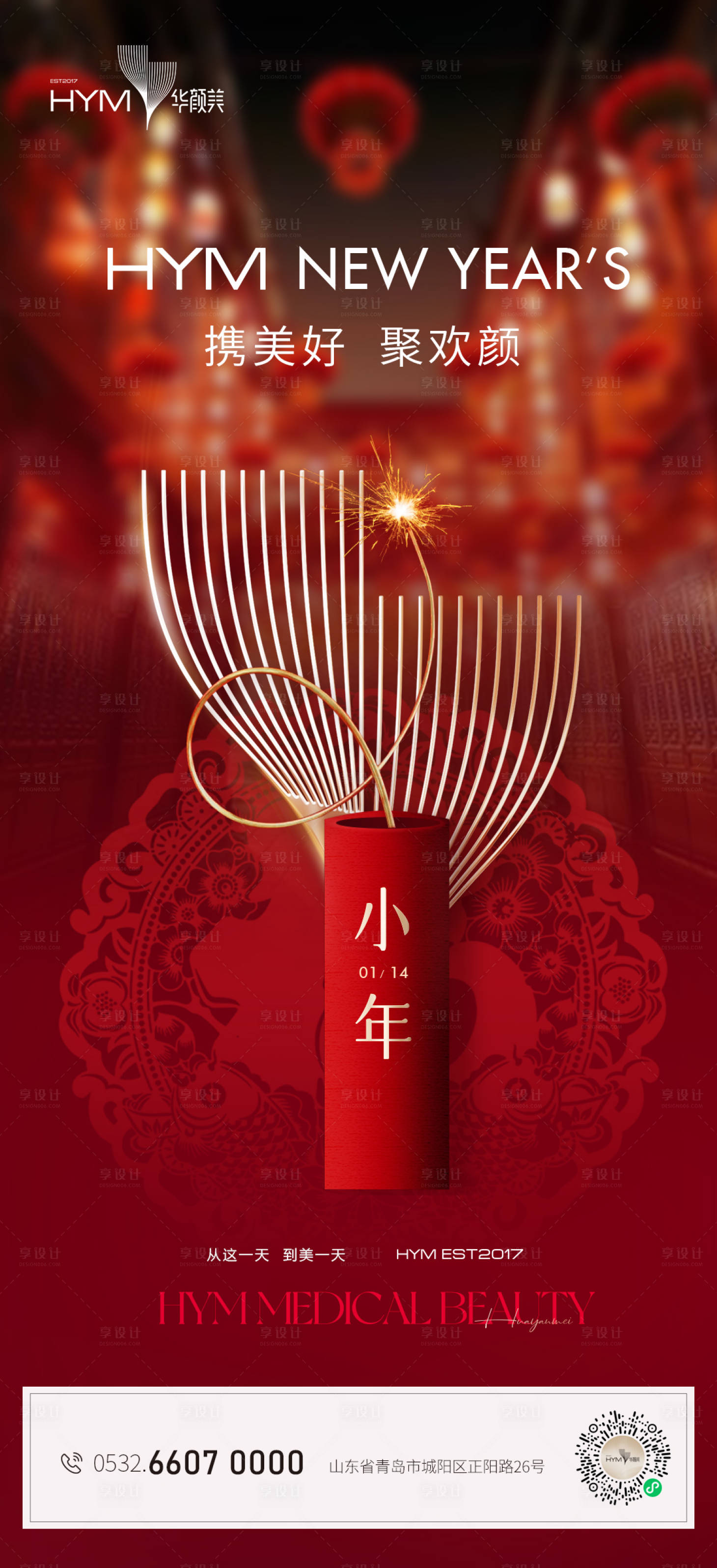 源文件下載【享設計】搜索編號：30020014207864372【醫美小年 】