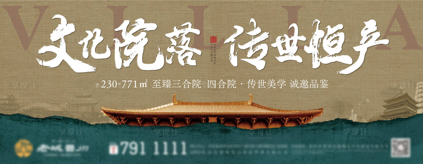 源文件下载【享设计】搜索编号：40500014299713253【中式别墅合院户外主画面】