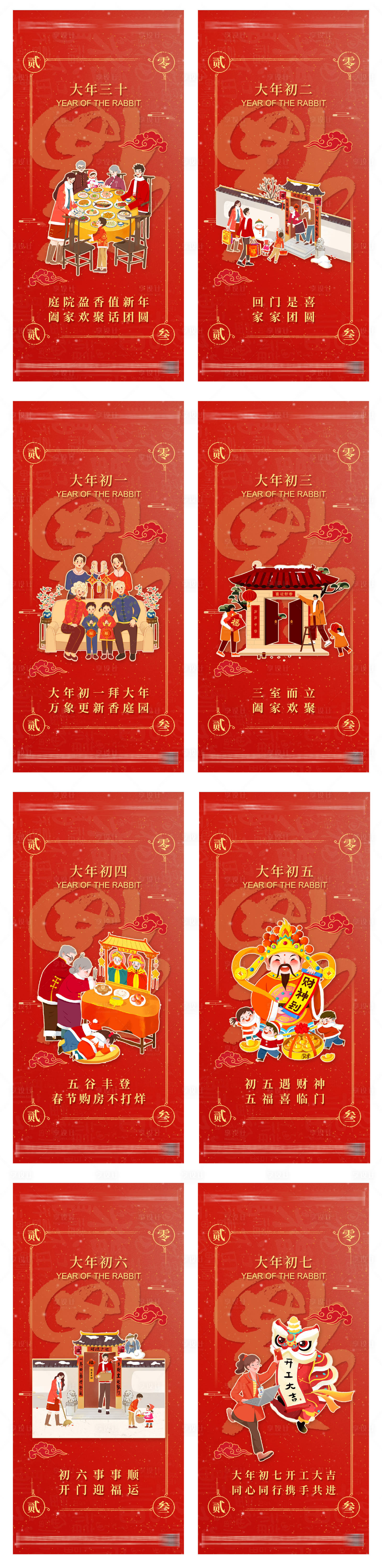 源文件下载【新年春节系列除夕到初七开工兔年】编号：30020014300856073