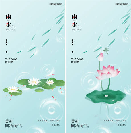 源文件下载【雨水谷雨柳叶荷叶系列海报】编号：33680014422941164