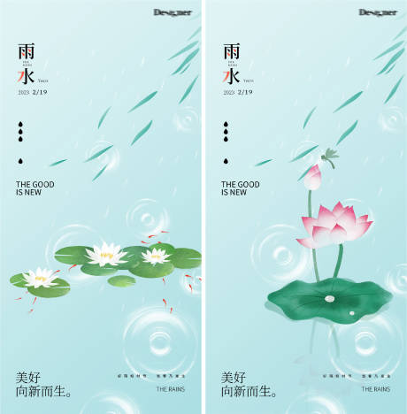 雨水谷雨柳叶荷叶系列海报-源文件【享设计】