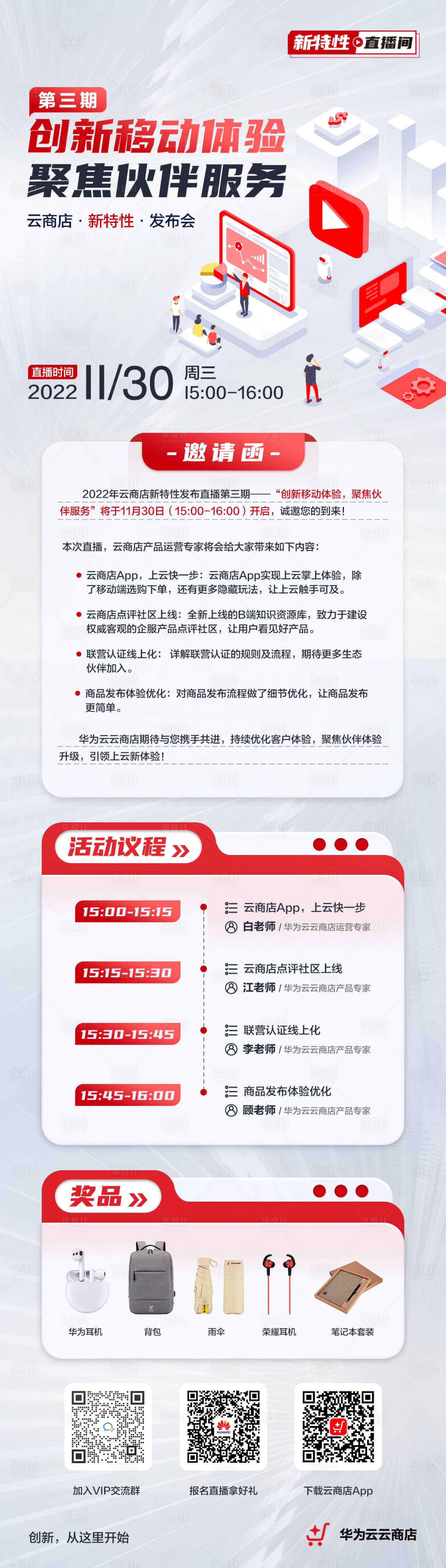 源文件下载【享设计】搜索编号：95850014204675548【直播长图海报】