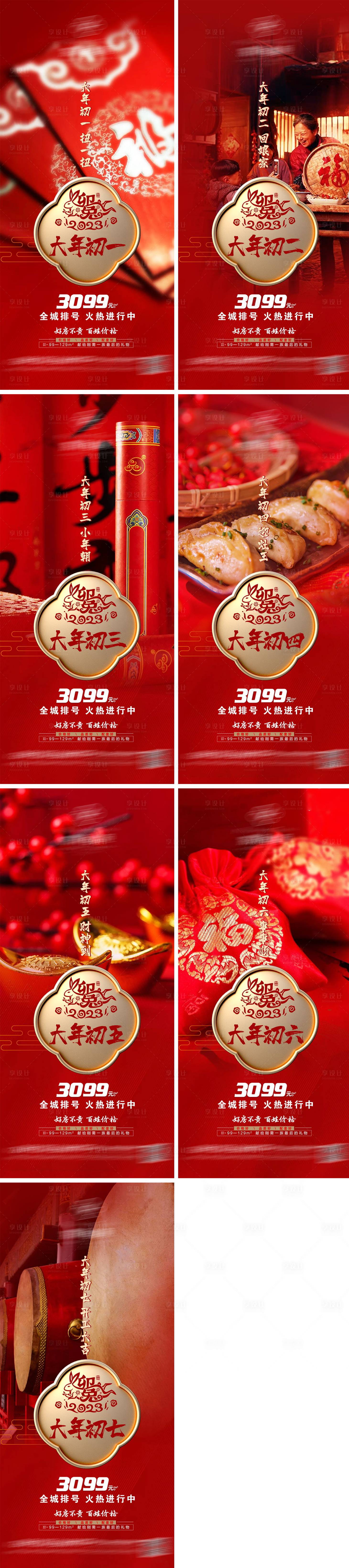 源文件下載【春節年俗系列海報】編號：20720014140754929