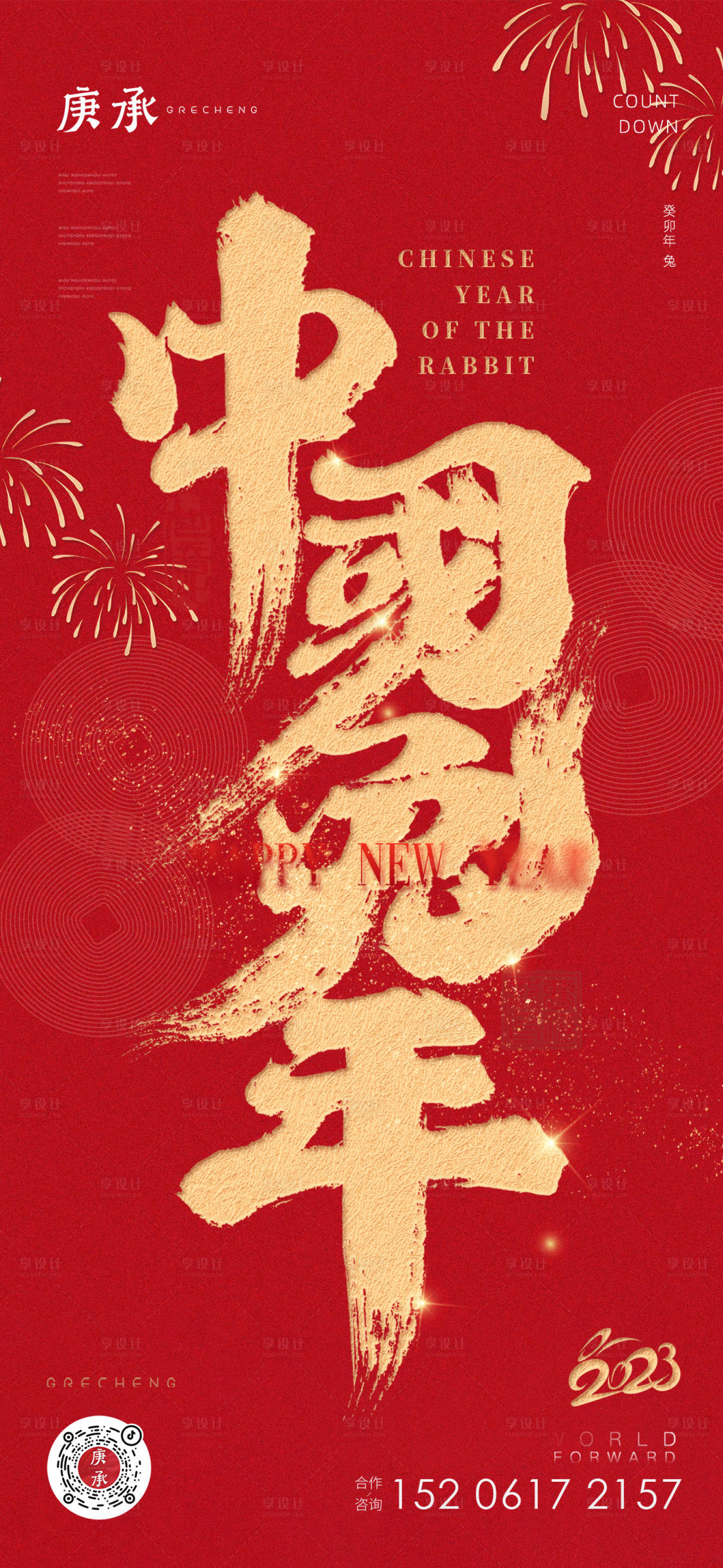 源文件下载【享设计】搜索编号：95400014289872537【中国兔年海报】