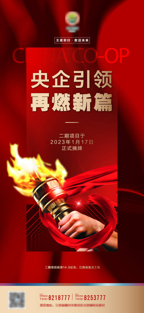 源文件下載【享設(shè)計(jì)】搜索編號(hào)：60730014194416799【商業(yè)地產(chǎn)形象海報(bào)】