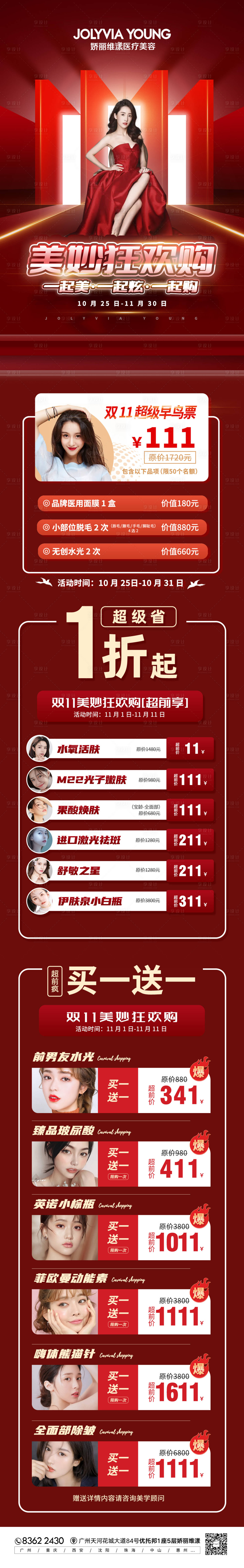 源文件下載【享設(shè)計(jì)】搜索編號(hào)：29890014166765097【雙十一醫(yī)美詳情頁】
