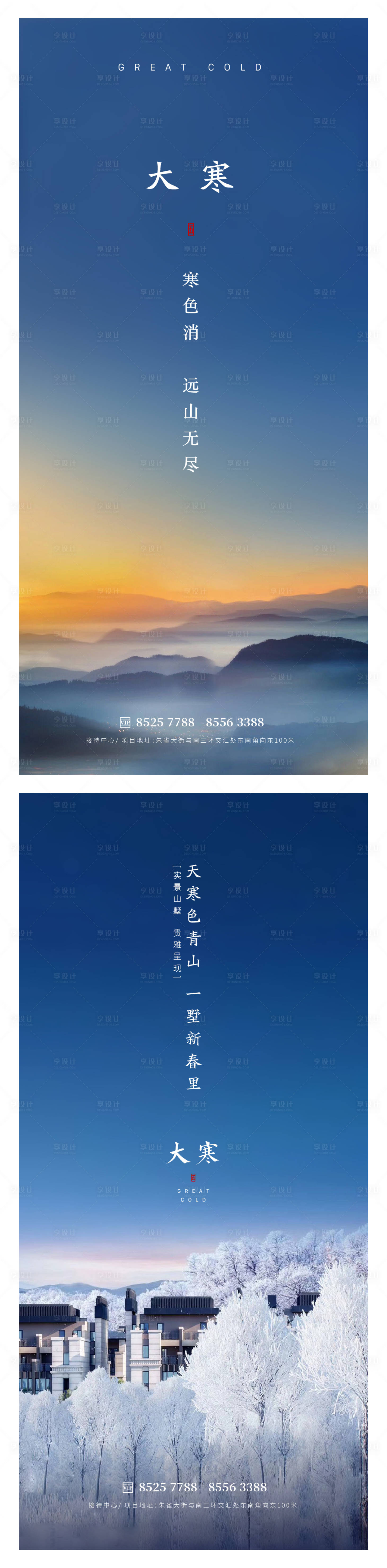 源文件下载【享设计】搜索编号：10310014074335325【大寒小寒节气海报】