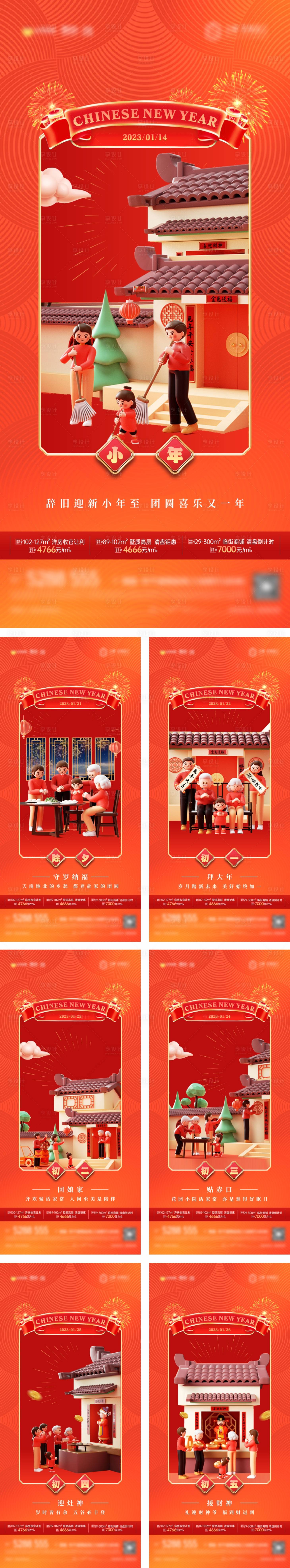 源文件下载【新年系列海报】编号：85720014294915202