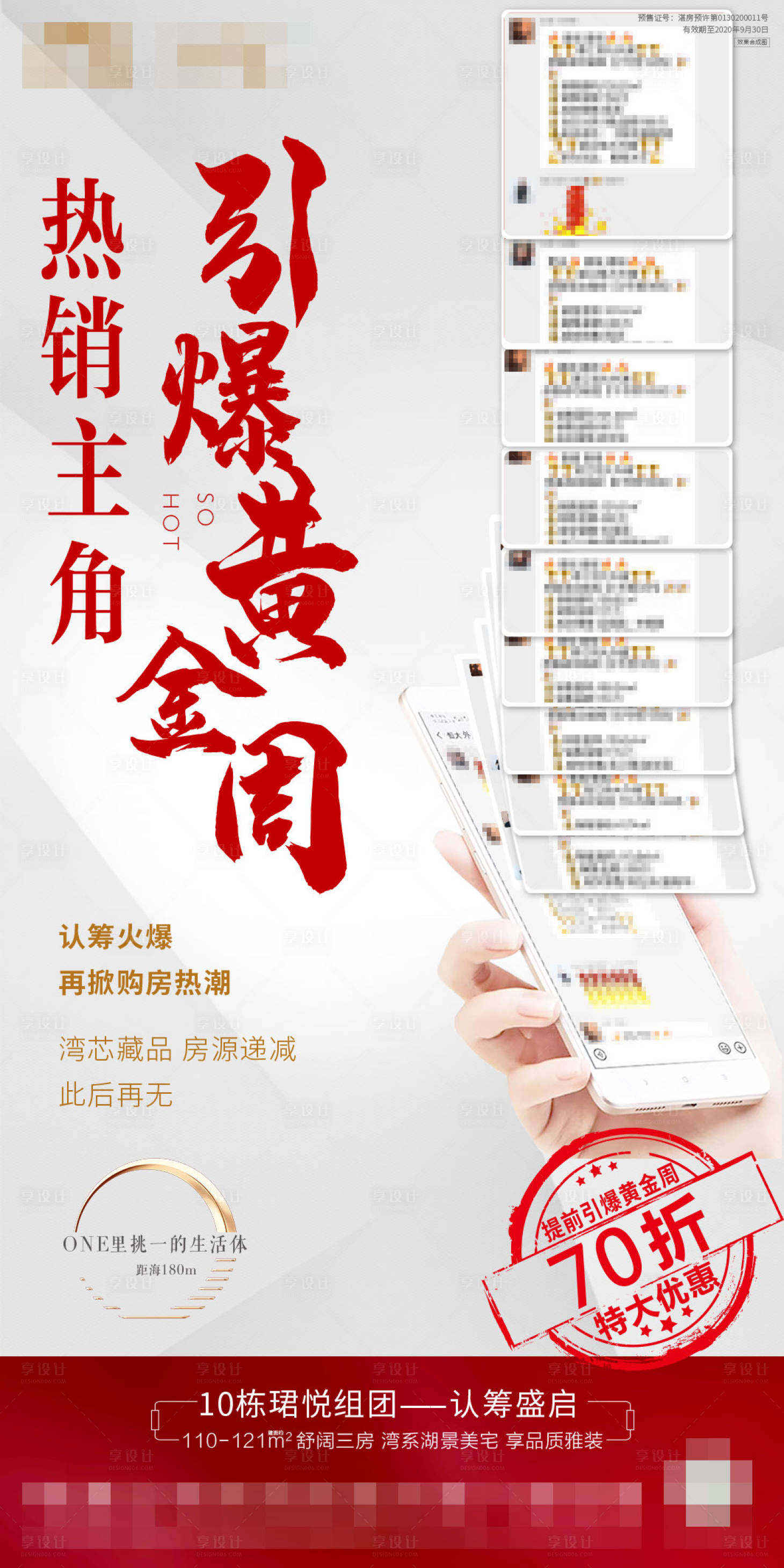源文件下載【享設(shè)計】搜索編號：84570014337896829【房地產(chǎn)熱銷海報】