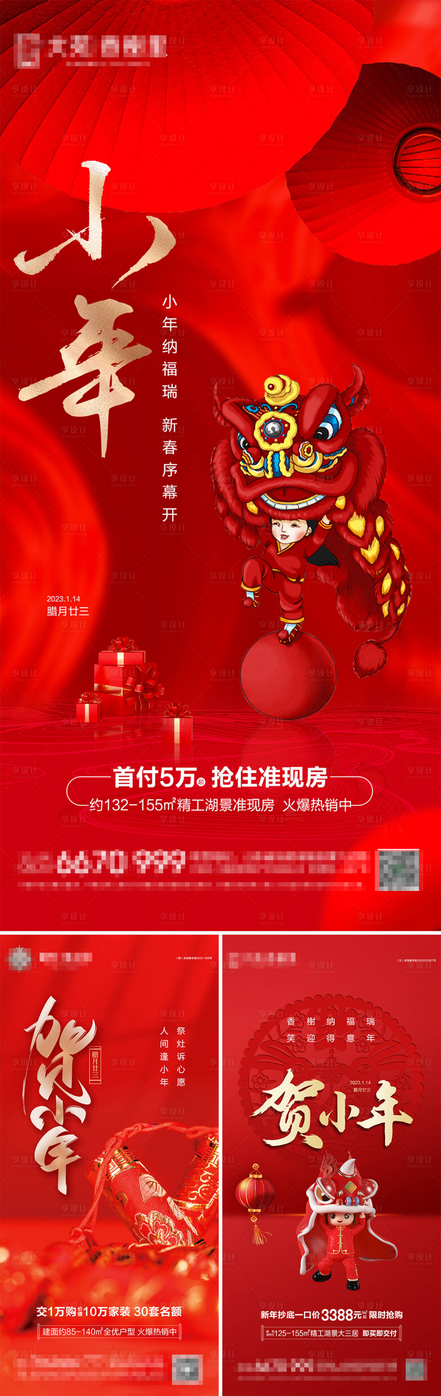 源文件下载【地产小年新年海报】编号：15300014211893949