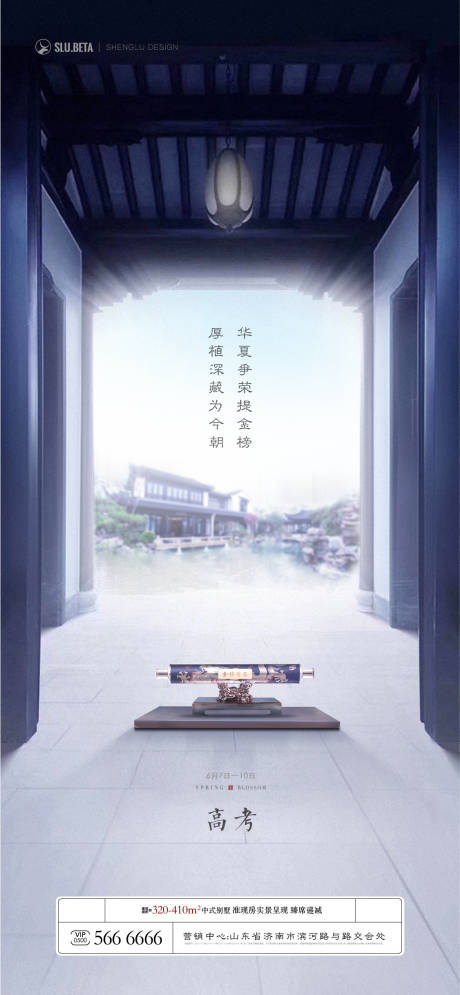 源文件下载【新中式高考海报】编号：68510014288023393