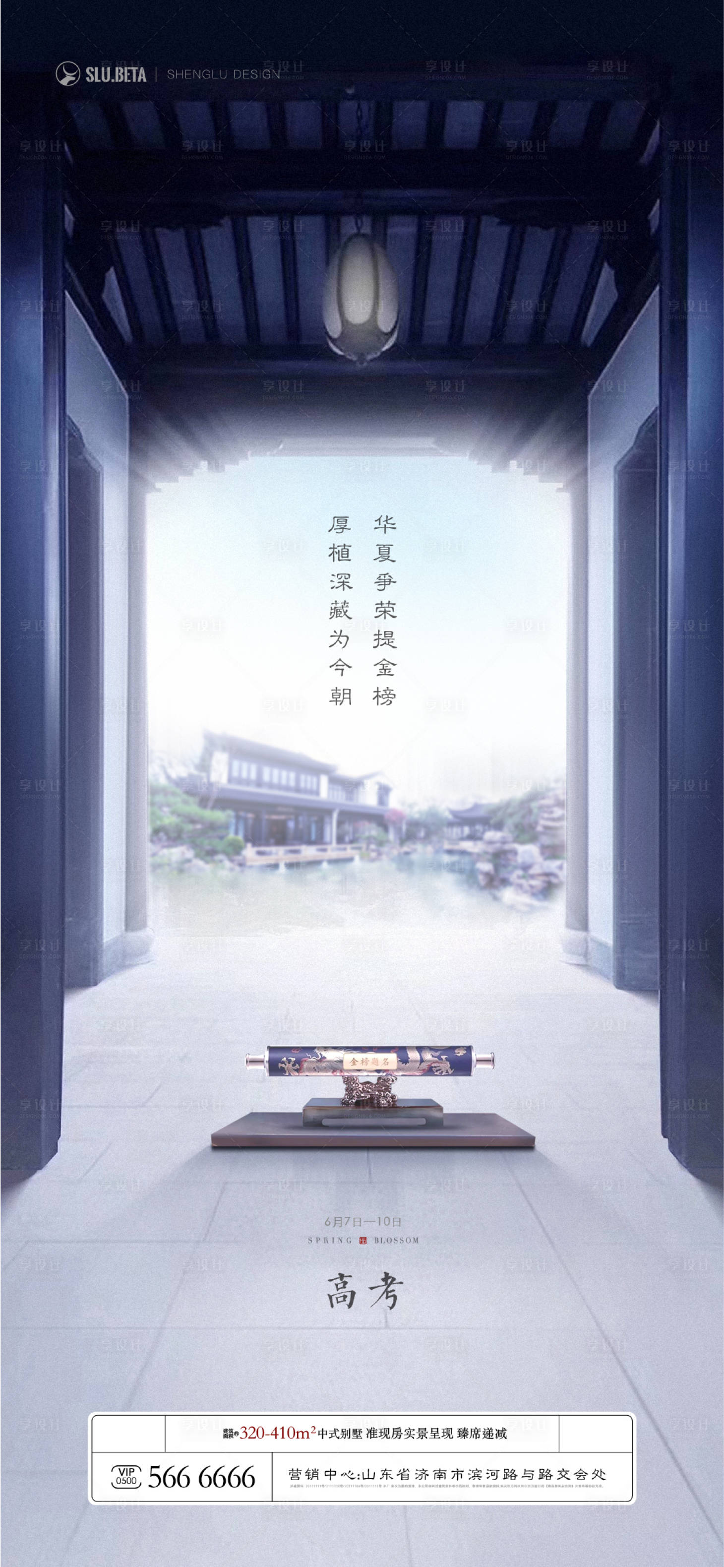 源文件下载【新中式高考海报】编号：68510014288023393