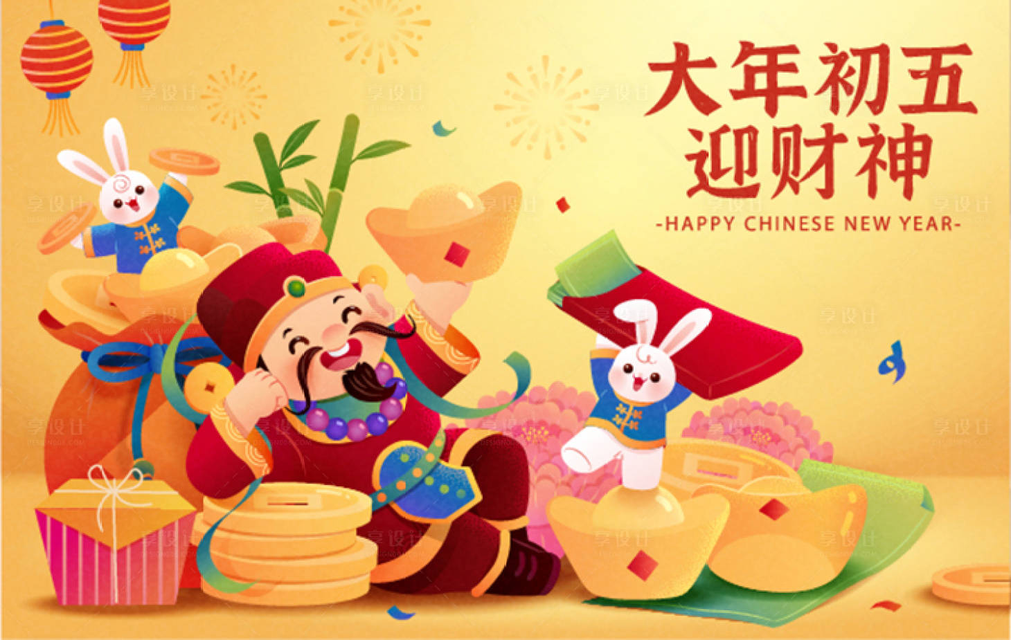 源文件下載【享設(shè)計(jì)】搜索編號(hào)：66830014309241387【春節(jié)新年插畫(huà)海報(bào)】