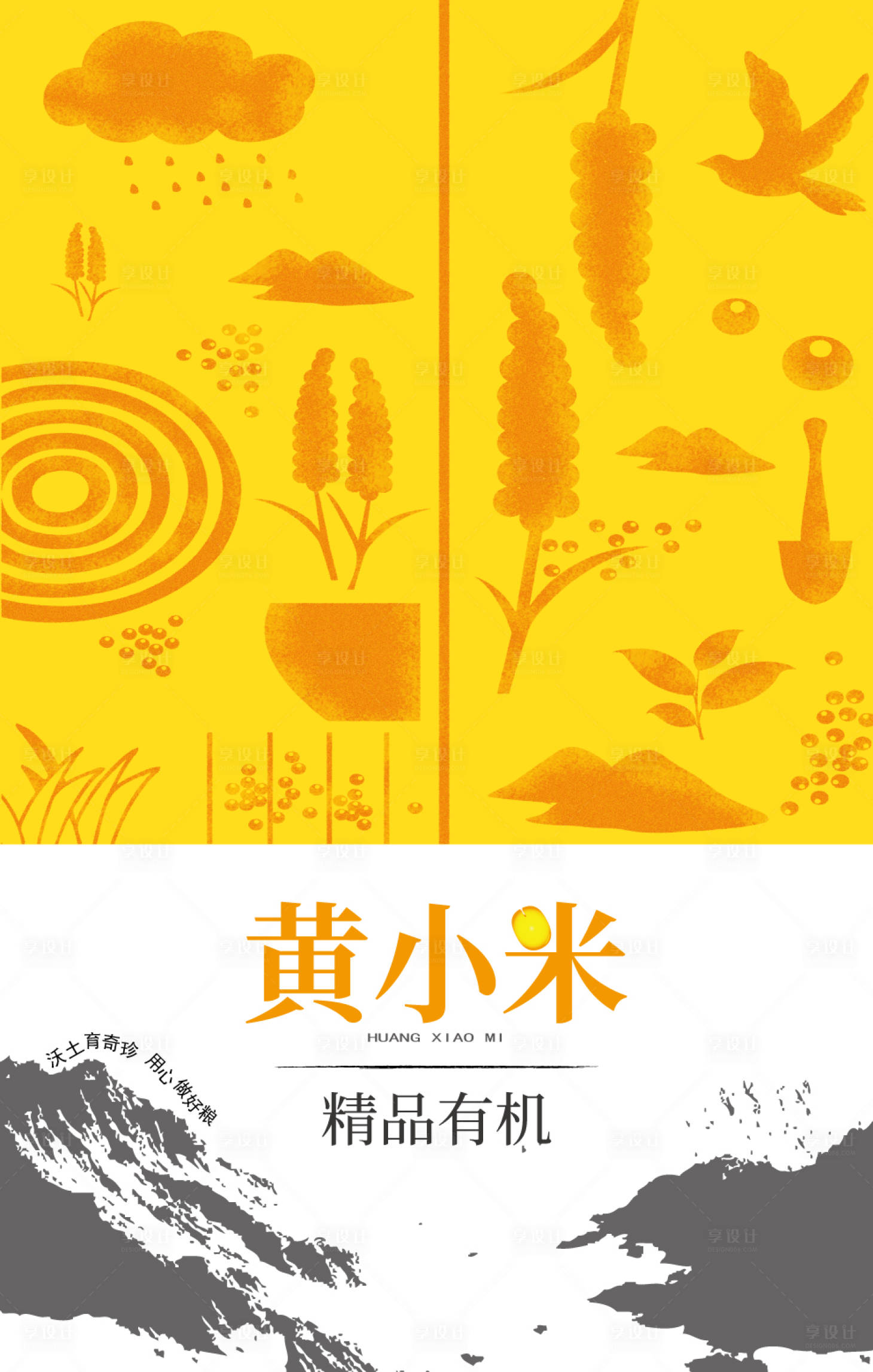 源文件下载【小米宣传海报】编号：65800014077002771
