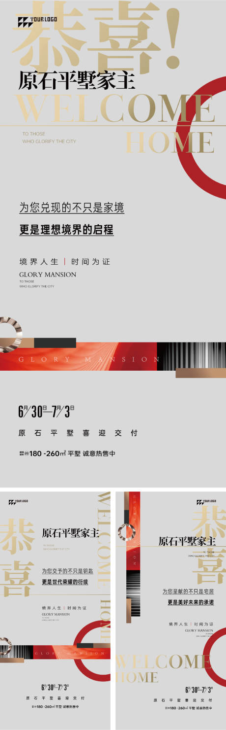 源文件下載【地產交付熱銷】編號：72440014391565266