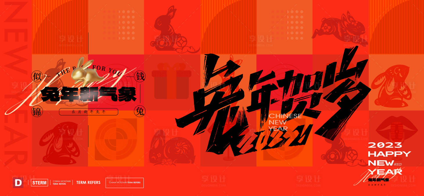 源文件下載【享設(shè)計(jì)】搜索編號：84290014238373095【 2023春節(jié)兔年海報(bào)】