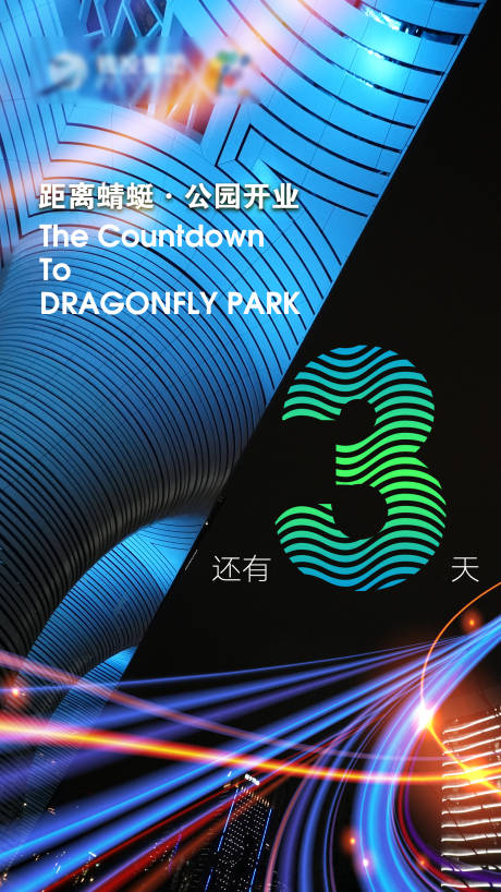源文件下载【享设计】搜索编号：86670014187781625【倒计时海报】