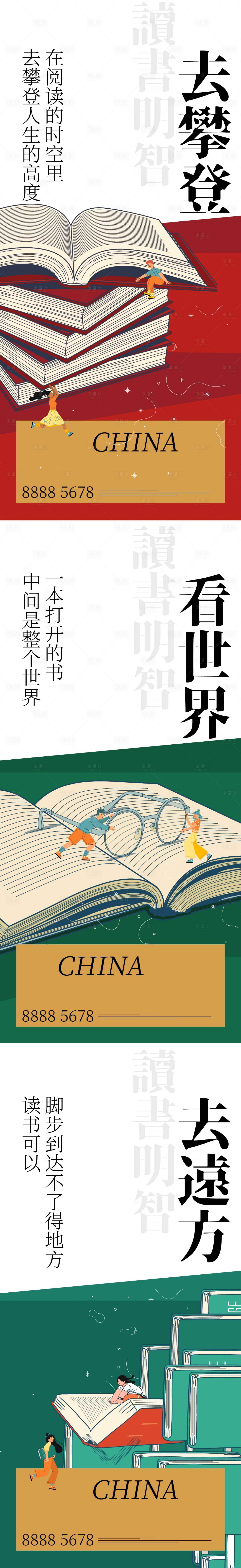 源文件下載【享設計】搜索編號：97790014422845361【讀書會閱讀日海報】
