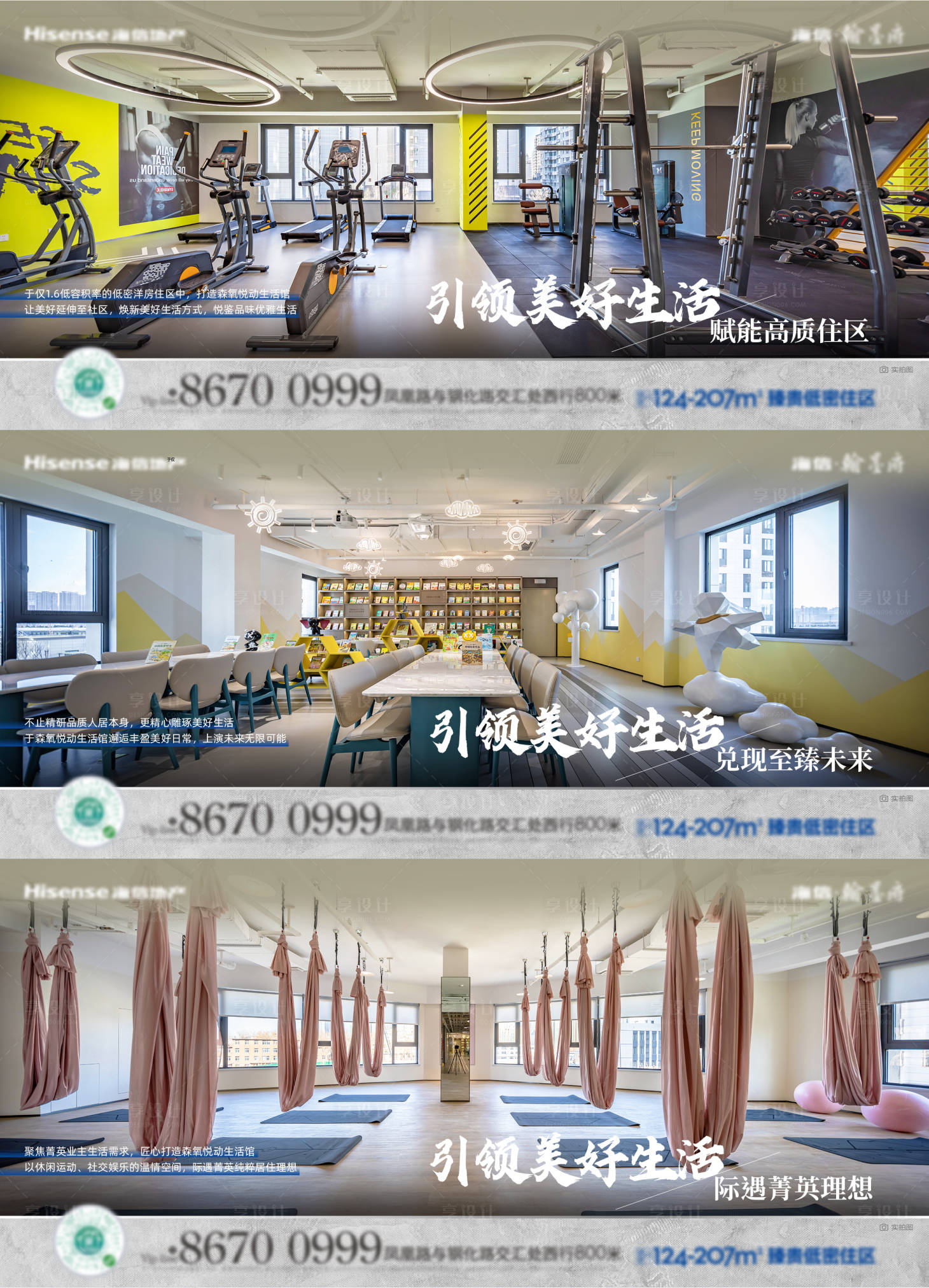 源文件下載【享設計】搜索編號：41700014238931909【地產會所價值點系列廣告展板】
