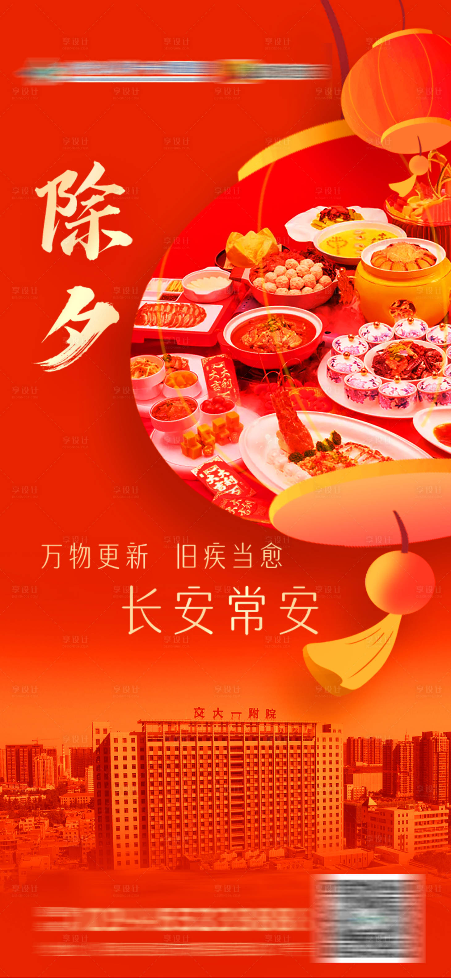 源文件下载【2022年除夕海报】编号：74070014311746931