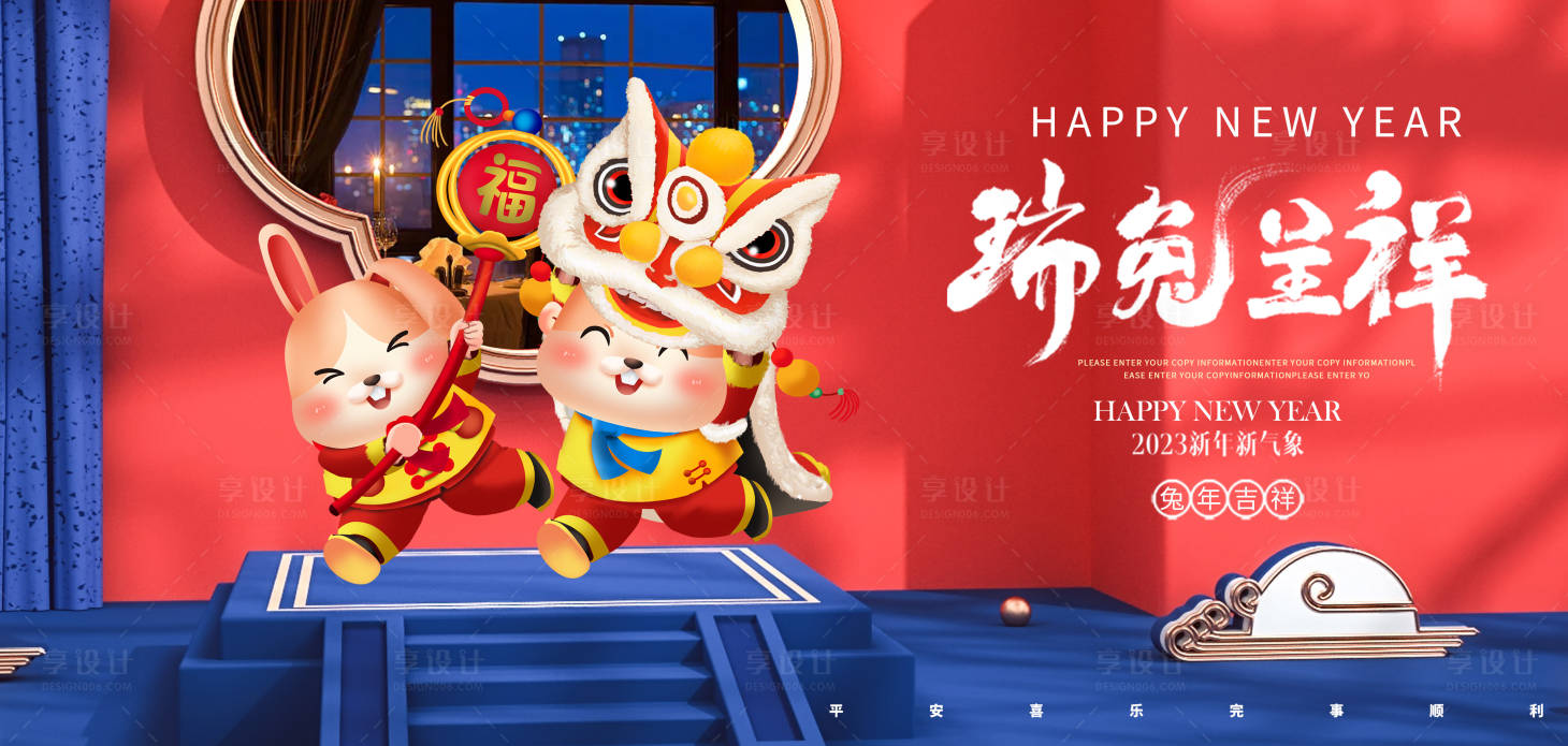 源文件下载【新年兔年背景板】编号：12060014079932363