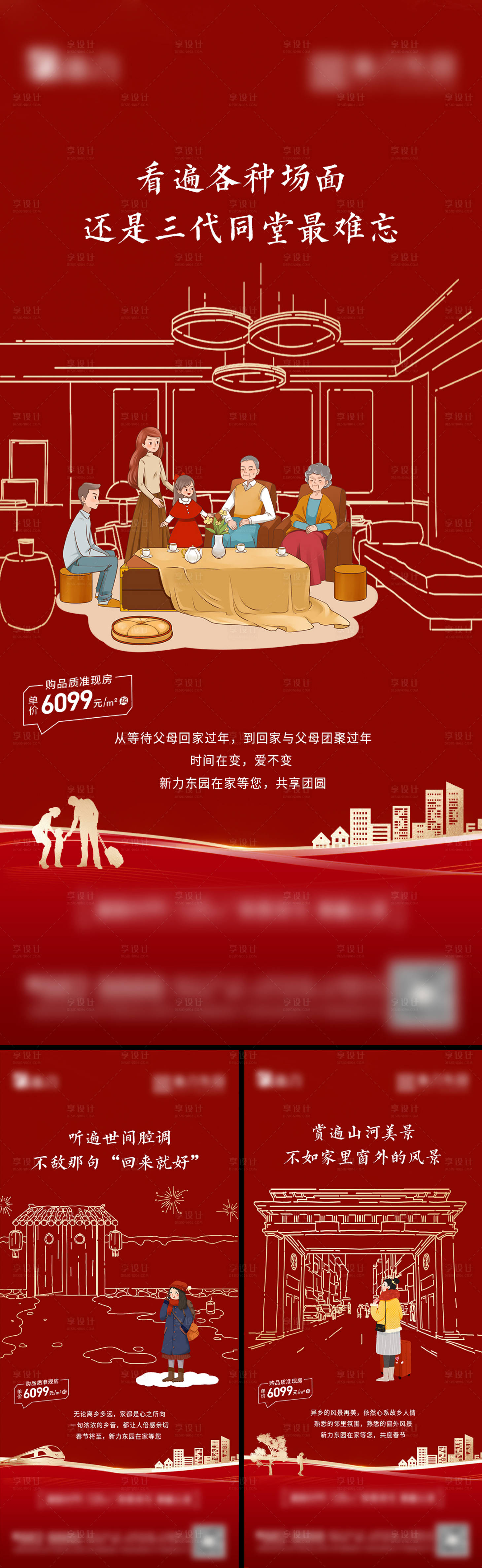 源文件下载【享设计】搜索编号：63580014223621857【地产返乡置业插画系列】