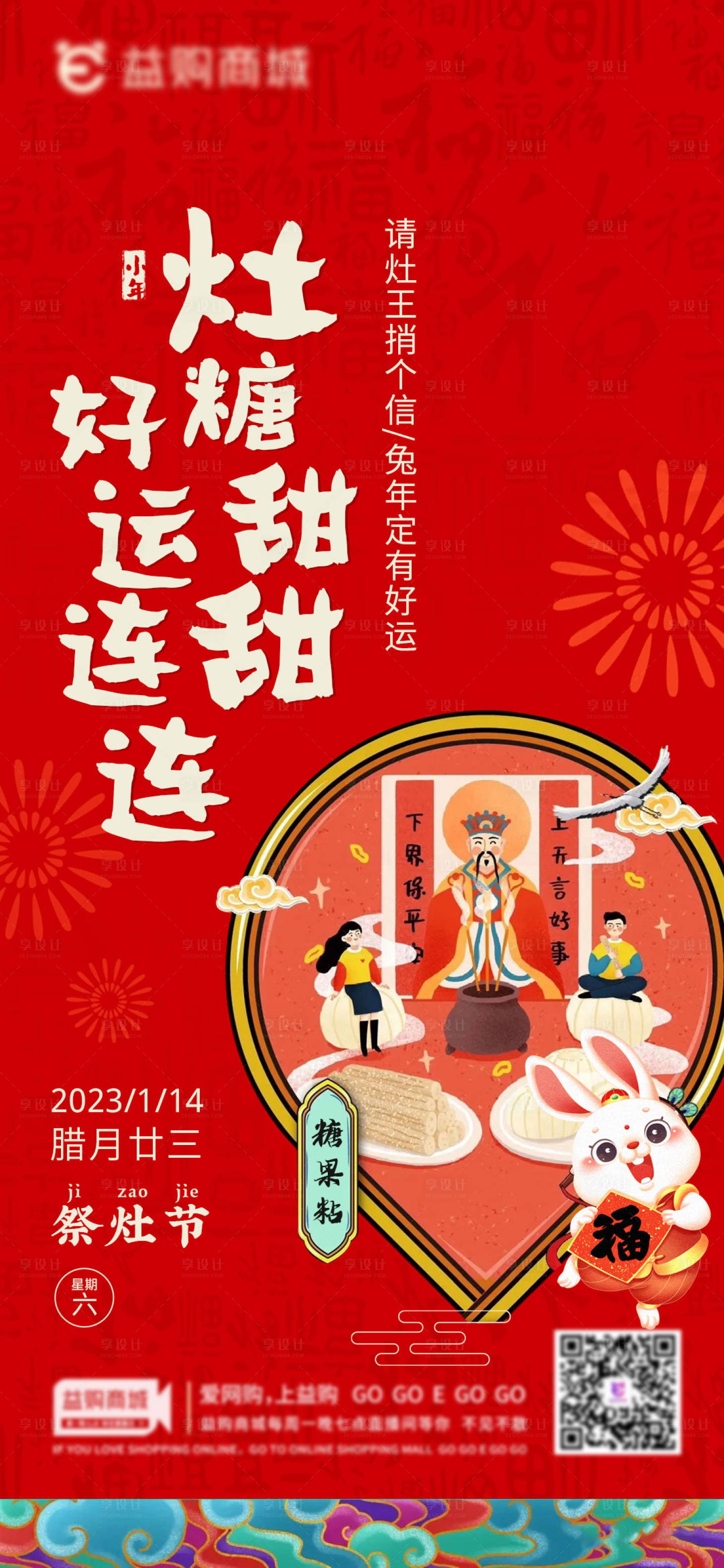 源文件下载【享设计】搜索编号：32540014220925632【小年海报】