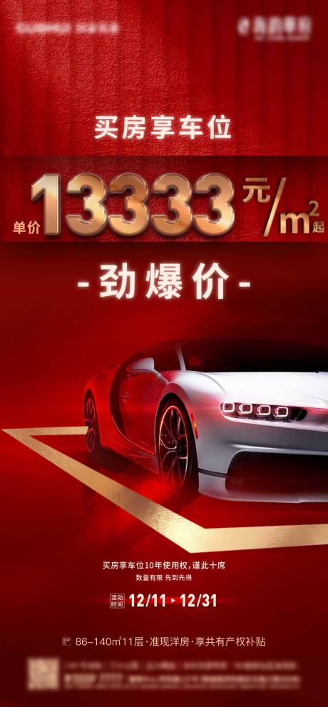 源文件下载【红色地产车位海报】编号：82340014399016322