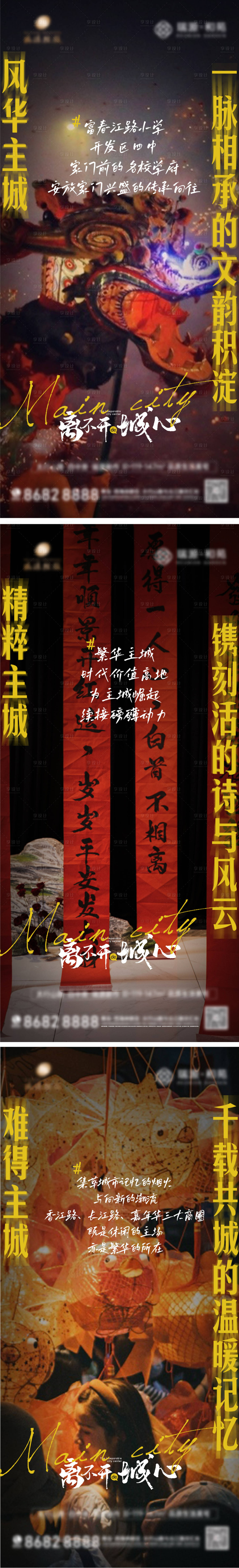 源文件下载【享设计】搜索编号：12160014243699131【新年年俗返乡置业系列海报】